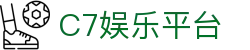 C7娱乐平台_C7娱乐h5_官方注册通道